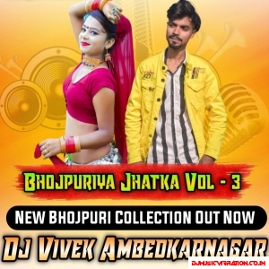 Dj Vivek AmbedkarNagar Bhojpuriya Jhatka Vol 3