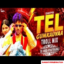Tel Gumkauvaa | Troll Mix | DJ MkB Prayagraj | DJ Remix | Bhojpuri Remix