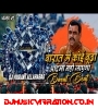 Barat Special Beat | Barat Me Koi Budha Nahi Jayega Vibration Beat   Dj Vikrant