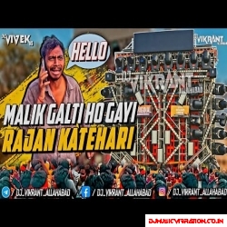 Hello Malik Thoda Galti Ho Gayi Rajan Katehari FULL POWER Sound Check DJ Vikrant