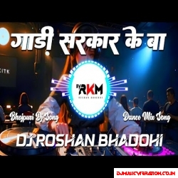 Gadi Sarkar Ke Ba Dj Remix Song Sanjay Yaduvanshi  Dance Mix  New Bhojpuri Dj Song  Dj RkM